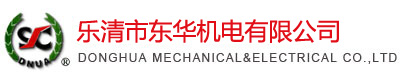 東華金具，電力金具 東華機(jī)電有限公司